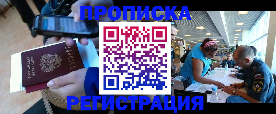 временная регистрация надежно в Электростали