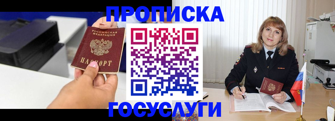 прописка для школы в Электростали