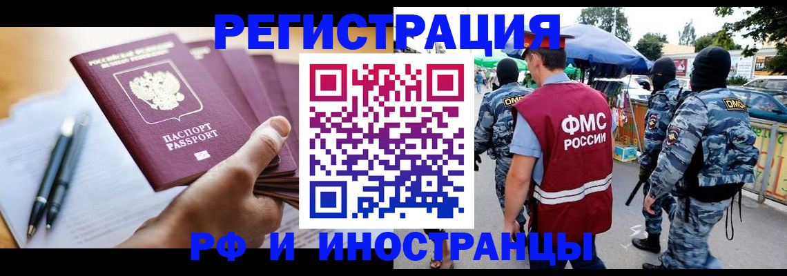 временная регистрация поиск в Электростали