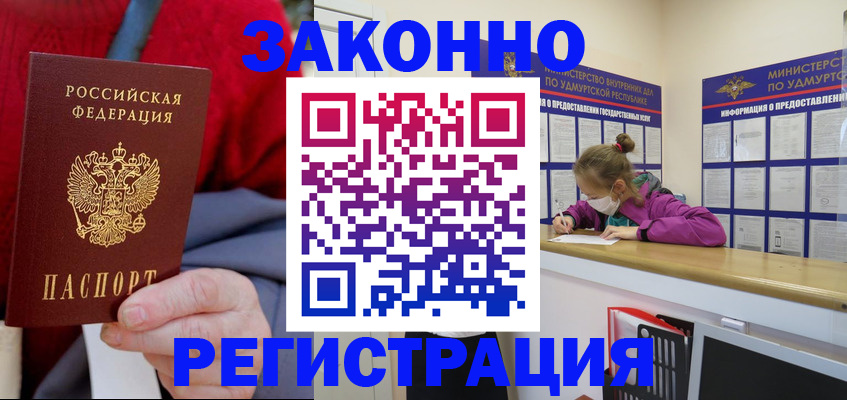 где прописаться в Электростали