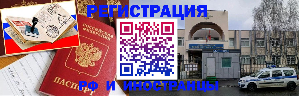 прописка регистрация в Электростали